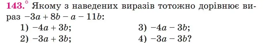 Зображення умови задачі номер 143 з підручника Алгебра 7 клас Мерзляк