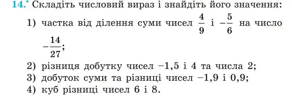 Зображення умови задачі номер 14 з підручника Алгебра 7 клас Мерзляк