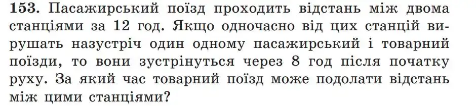 Зображення умови задачі номер 153 з підручника Алгебра 7 клас Мерзляк