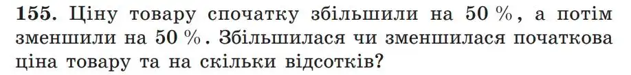 Зображення умови задачі номер 155 з підручника Алгебра 7 клас Мерзляк