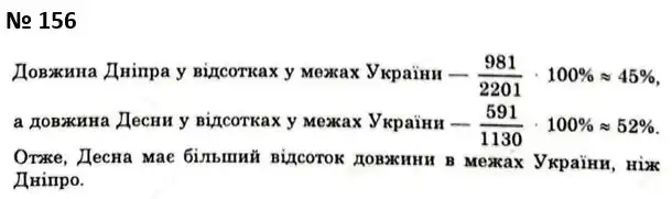 Зображення розв'язку задачі номер 156 з ГДЗ Алгебра 7 клас Мерзляк