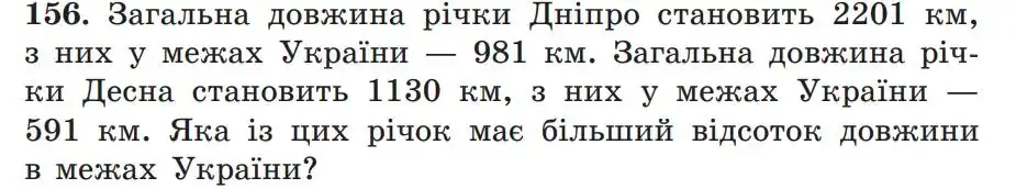 Зображення умови задачі номер 156 з підручника Алгебра 7 клас Мерзляк