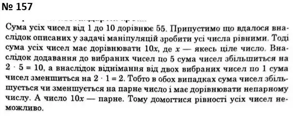 Зображення розв'язку задачі номер 157 з ГДЗ Алгебра 7 клас Мерзляк