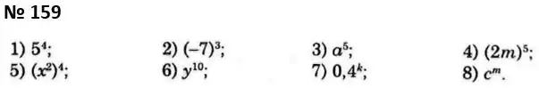 Зображення розв'язку задачі номер 159 з ГДЗ Алгебра 7 клас Мерзляк