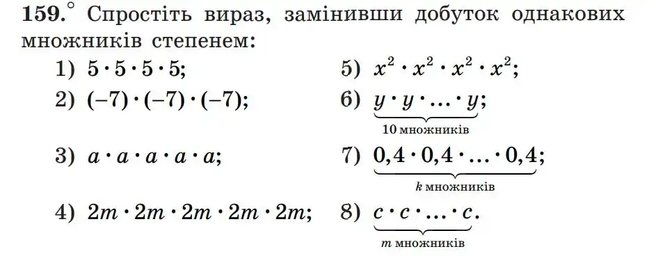 Зображення умови задачі номер 159 з підручника Алгебра 7 клас Мерзляк