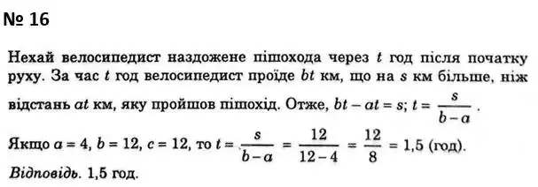 Зображення розв'язку задачі номер 16 з ГДЗ Алгебра 7 клас Мерзляк