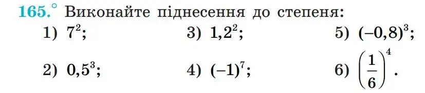 Зображення умови задачі номер 165 з підручника Алгебра 7 клас Мерзляк