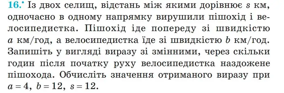Зображення умови задачі номер 16 з підручника Алгебра 7 клас Мерзляк