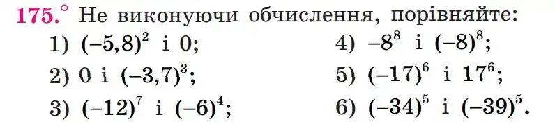 Зображення умови задачі номер 175 з підручника Алгебра 7 клас Мерзляк