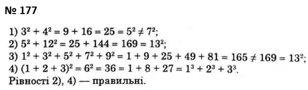 Зображення розв'язку задачі номер 177 з ГДЗ Алгебра 7 клас Мерзляк