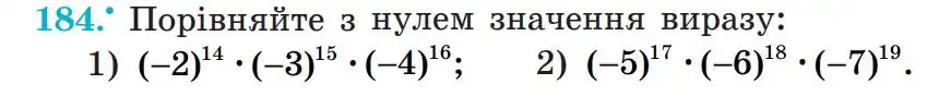 Зображення умови задачі номер 184 з підручника Алгебра 7 клас Мерзляк