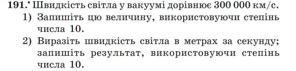 Зображення умови задачі номер 191 з підручника Алгебра 7 клас Мерзляк
