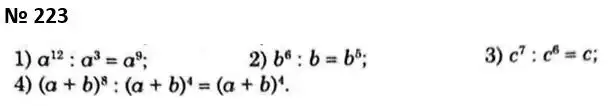 Зображення розв'язку задачі номер 223 з ГДЗ Алгебра 7 клас Мерзляк