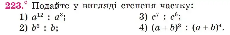 Зображення умови задачі номер 223 з підручника Алгебра 7 клас Мерзляк