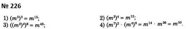 Зображення розв'язку задачі номер 226 з ГДЗ Алгебра 7 клас Мерзляк
