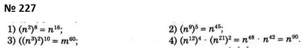 Зображення розв'язку задачі номер 227 з ГДЗ Алгебра 7 клас Мерзляк