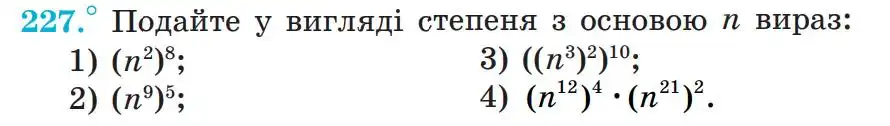 Зображення умови задачі номер 227 з підручника Алгебра 7 клас Мерзляк