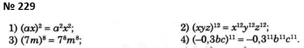 Зображення розв'язку задачі номер 229 з ГДЗ Алгебра 7 клас Мерзляк