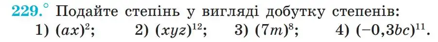 Зображення умови задачі номер 229 з підручника Алгебра 7 клас Мерзляк
