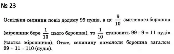 Зображення розв'язку задачі номер 23 з ГДЗ Алгебра 7 клас Мерзляк