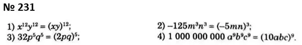 Зображення розв'язку задачі номер 231 з ГДЗ Алгебра 7 клас Мерзляк