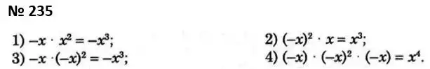 Зображення розв'язку задачі номер 235 з ГДЗ Алгебра 7 клас Мерзляк
