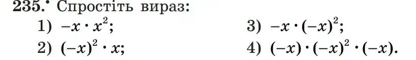 Зображення умови задачі номер 235 з підручника Алгебра 7 клас Мерзляк