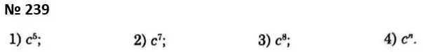 Зображення розв'язку задачі номер 239 з ГДЗ Алгебра 7 клас Мерзляк