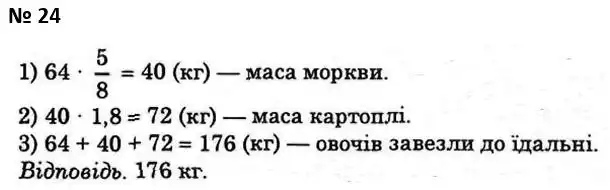 Зображення розв'язку задачі номер 24 з ГДЗ Алгебра 7 клас Мерзляк