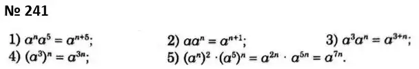 Зображення розв'язку задачі номер 241 з ГДЗ Алгебра 7 клас Мерзляк