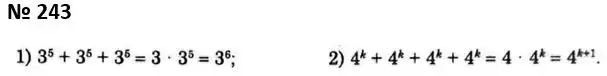 Зображення розв'язку задачі номер 243 з ГДЗ Алгебра 7 клас Мерзляк