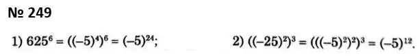 Зображення розв'язку задачі номер 249 з ГДЗ Алгебра 7 клас Мерзляк