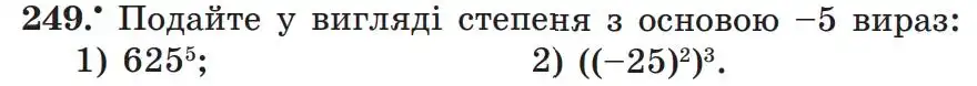 Зображення умови задачі номер 249 з підручника Алгебра 7 клас Мерзляк