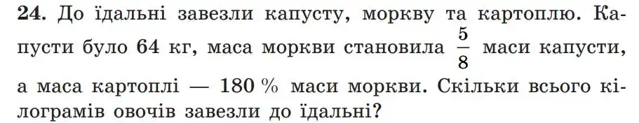Зображення умови задачі номер 24 з підручника Алгебра 7 клас Мерзляк