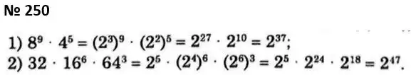 Зображення розв'язку задачі номер 250 з ГДЗ Алгебра 7 клас Мерзляк