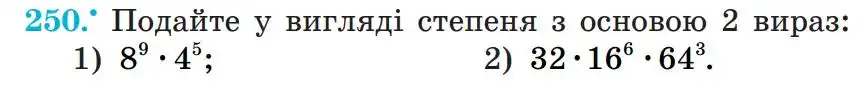 Зображення умови задачі номер 250 з підручника Алгебра 7 клас Мерзляк