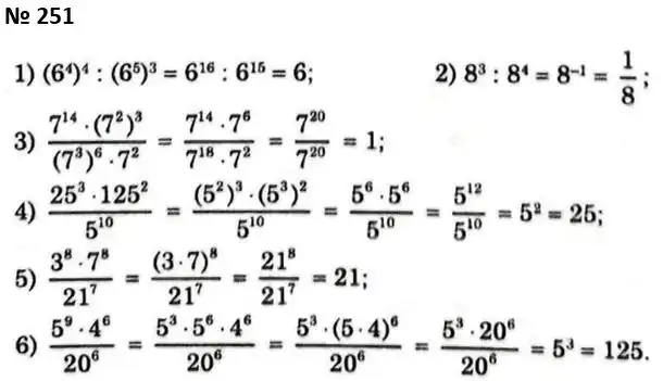 Зображення розв'язку задачі номер 251 з ГДЗ Алгебра 7 клас Мерзляк