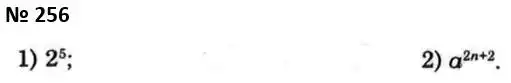 Зображення розв'язку задачі номер 256 з ГДЗ Алгебра 7 клас Мерзляк