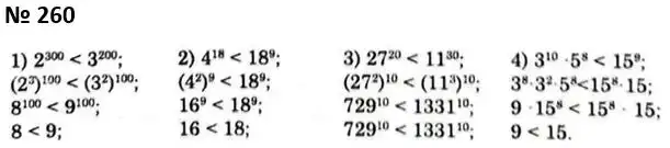 Зображення розв'язку задачі номер 260 з ГДЗ Алгебра 7 клас Мерзляк