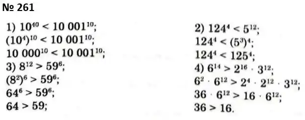 Зображення розв'язку задачі номер 261 з ГДЗ Алгебра 7 клас Мерзляк