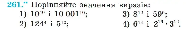 Зображення умови задачі номер 261 з підручника Алгебра 7 клас Мерзляк