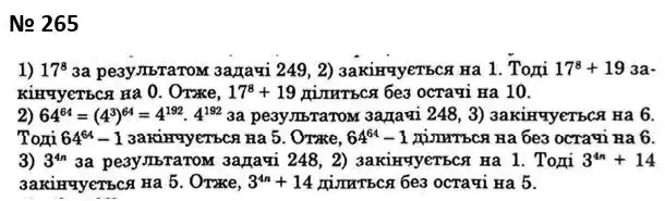Зображення розв'язку задачі номер 265 з ГДЗ Алгебра 7 клас Мерзляк