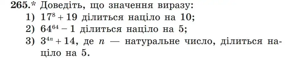 Зображення умови задачі номер 265 з підручника Алгебра 7 клас Мерзляк