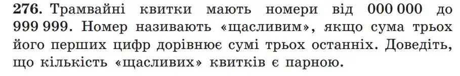 Зображення умови задачі номер 276 з підручника Алгебра 7 клас Мерзляк