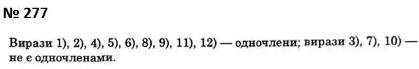 Зображення розв'язку задачі номер 277 з ГДЗ Алгебра 7 клас Мерзляк