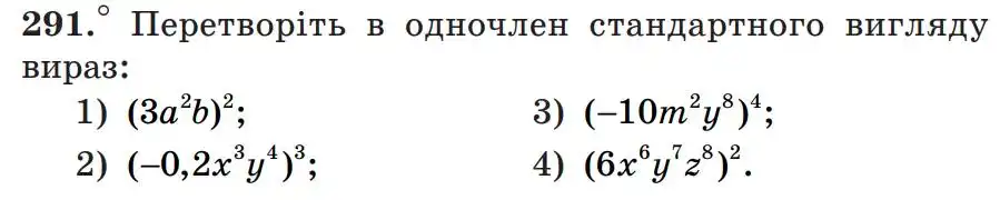 Зображення умови задачі номер 291 з підручника Алгебра 7 клас Мерзляк