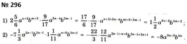 Зображення розв'язку задачі номер 296 з ГДЗ Алгебра 7 клас Мерзляк