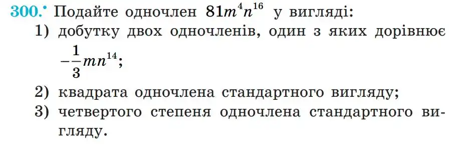 Зображення умови задачі номер 300 з підручника Алгебра 7 клас Мерзляк