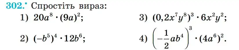 Зображення умови задачі номер 302 з підручника Алгебра 7 клас Мерзляк