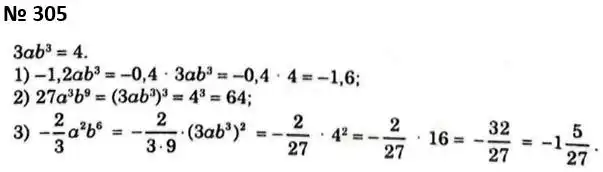 Зображення розв'язку задачі номер 305 з ГДЗ Алгебра 7 клас Мерзляк